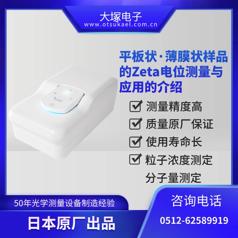 平板狀·薄膜狀樣品的ZETA 電位測量與應(yīng)用的介紹（2024/11/27） 